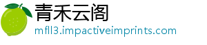 青禾云阁